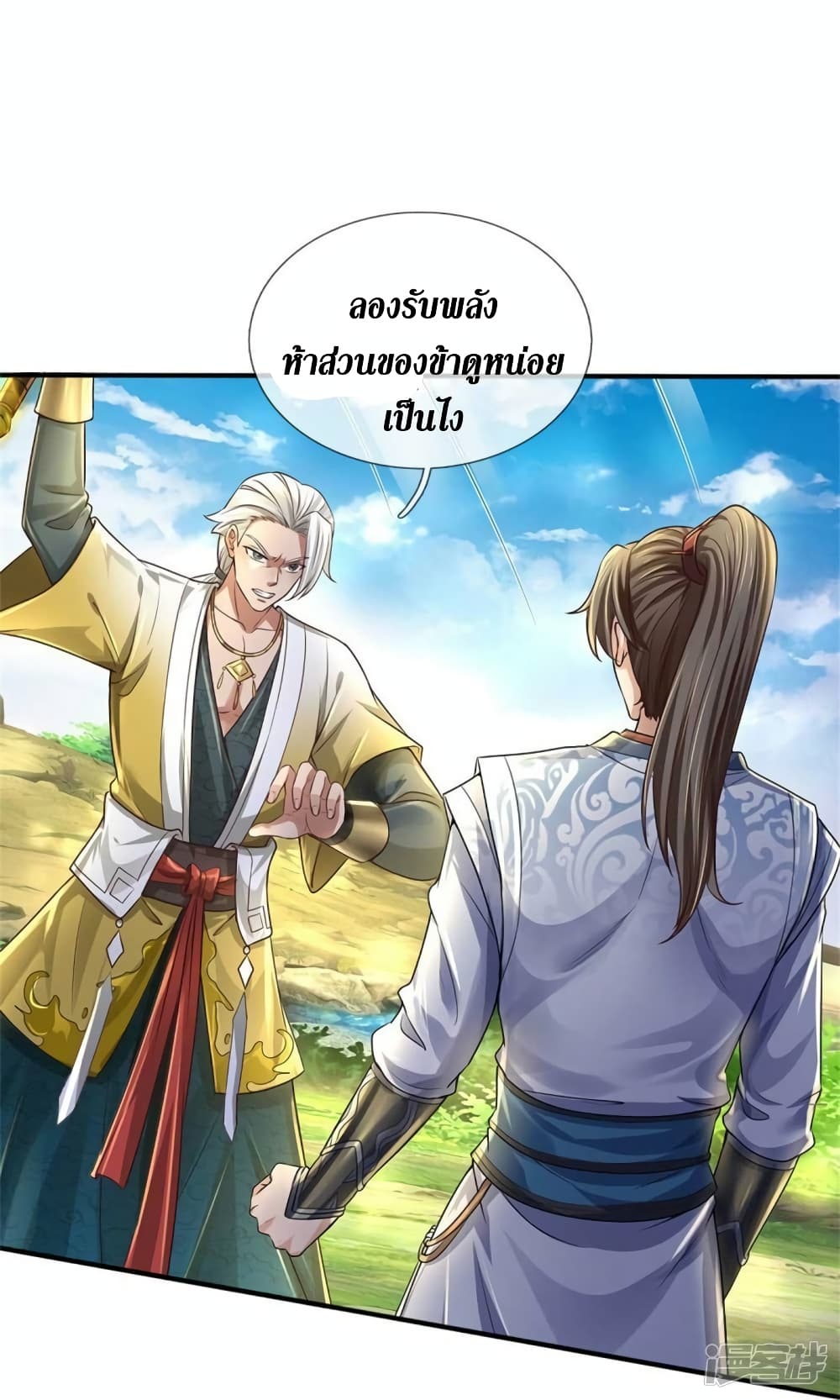 Sky Sword God ตอนที่ 560 (25)