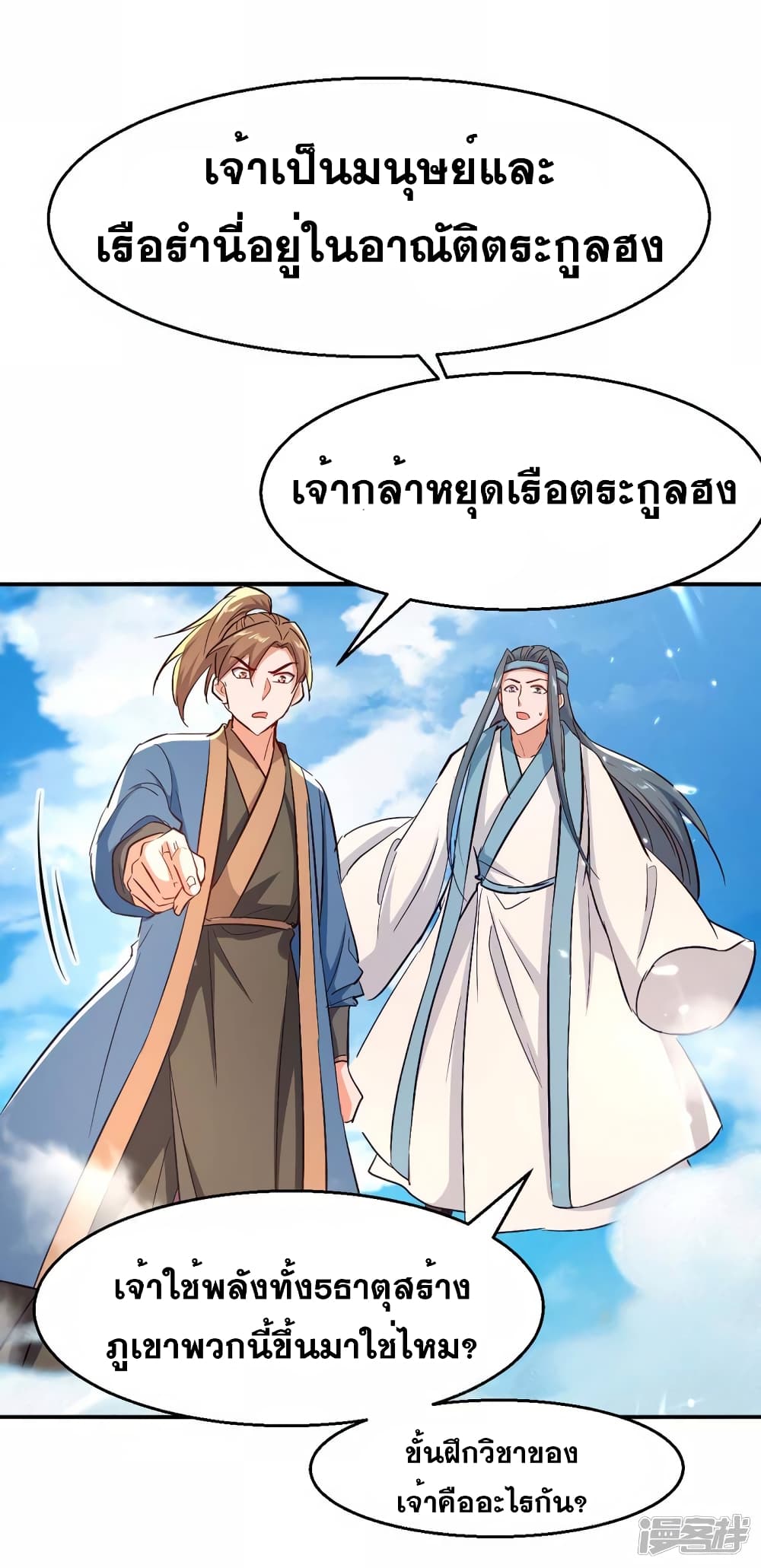 Return of Divine Emperor การกลับมาของจักรพรรดิเทวะ ตอนที่ 242 (13)