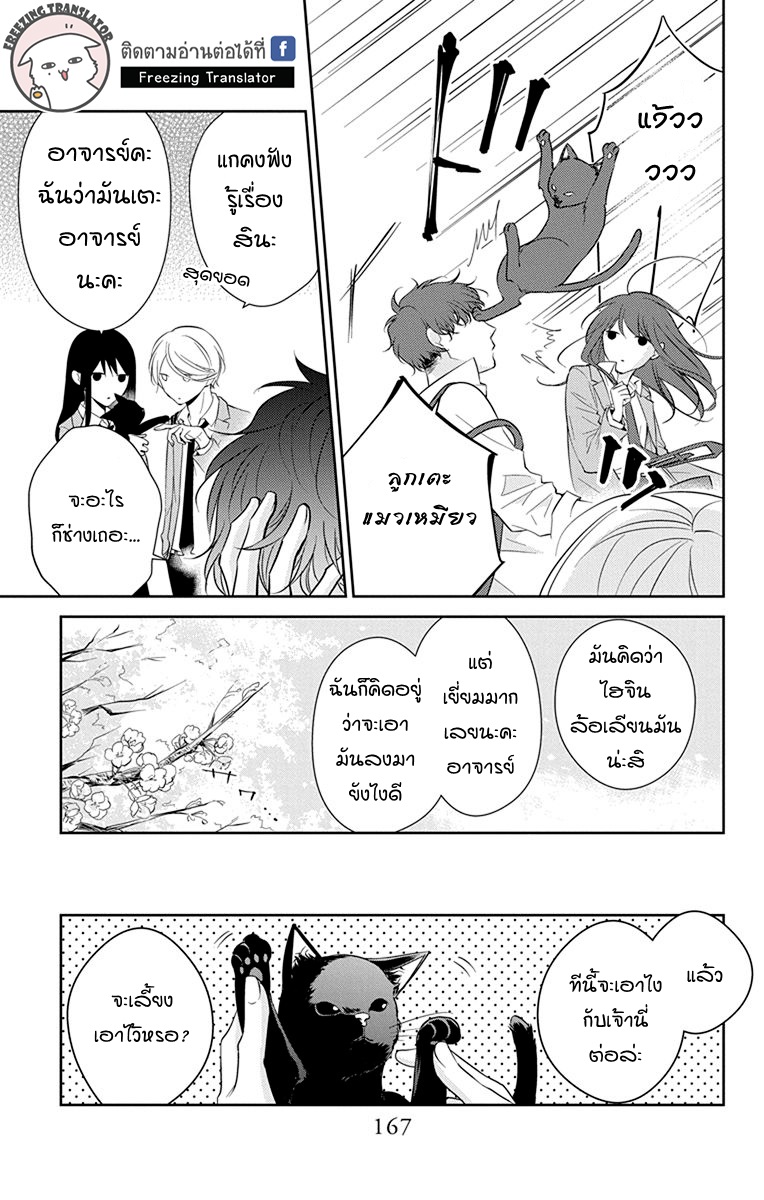 Tsuiraku JK to Haijin Kyoushi Ch.14 [TH] (7)