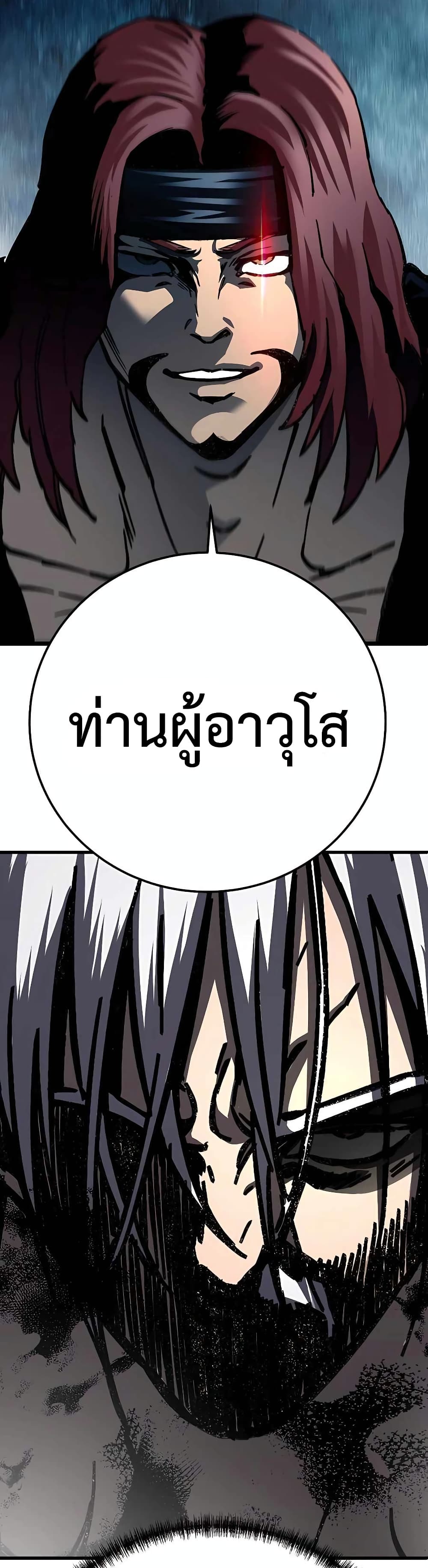 Warrior Grandpa And Supreme Granddaughter ตอนที่ 3 (99)