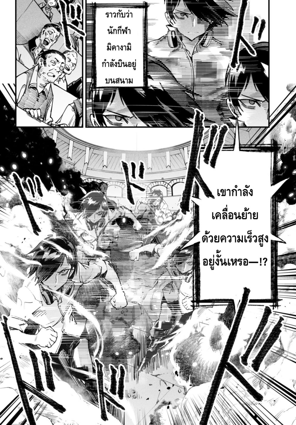 Reincarnation Coliseum ตอนที่2 (24)