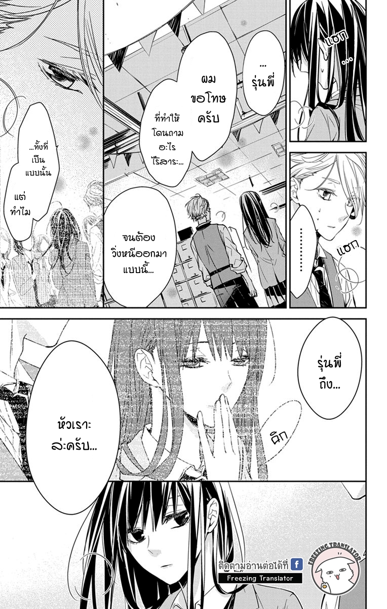 Tsuiraku JK to Haijin Kyoushi Ch.31 [TH] (23)