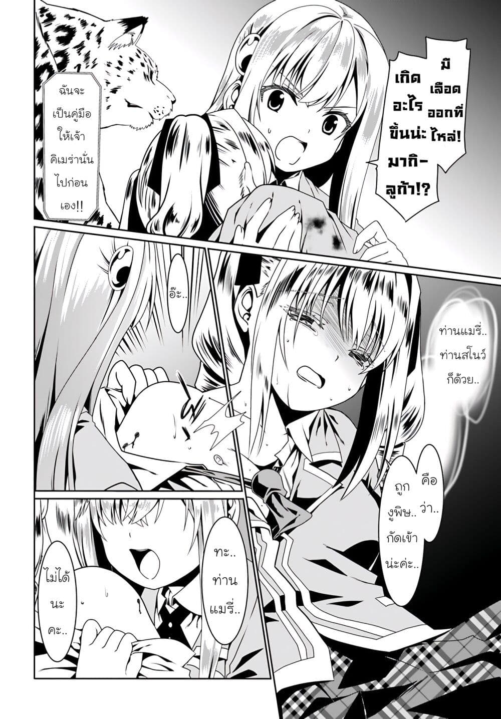 Douyara Watashi No Karada Wa Kanzen Muteki No You Desu Ne ตอนที่ 56 (10)