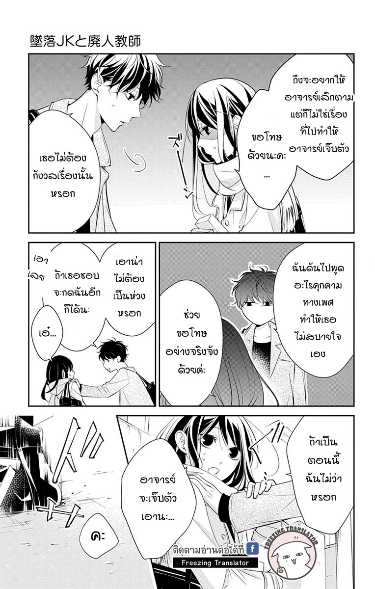 Tsuiraku JK to Haijin Kyoushi Ch.10 [TH] (21)