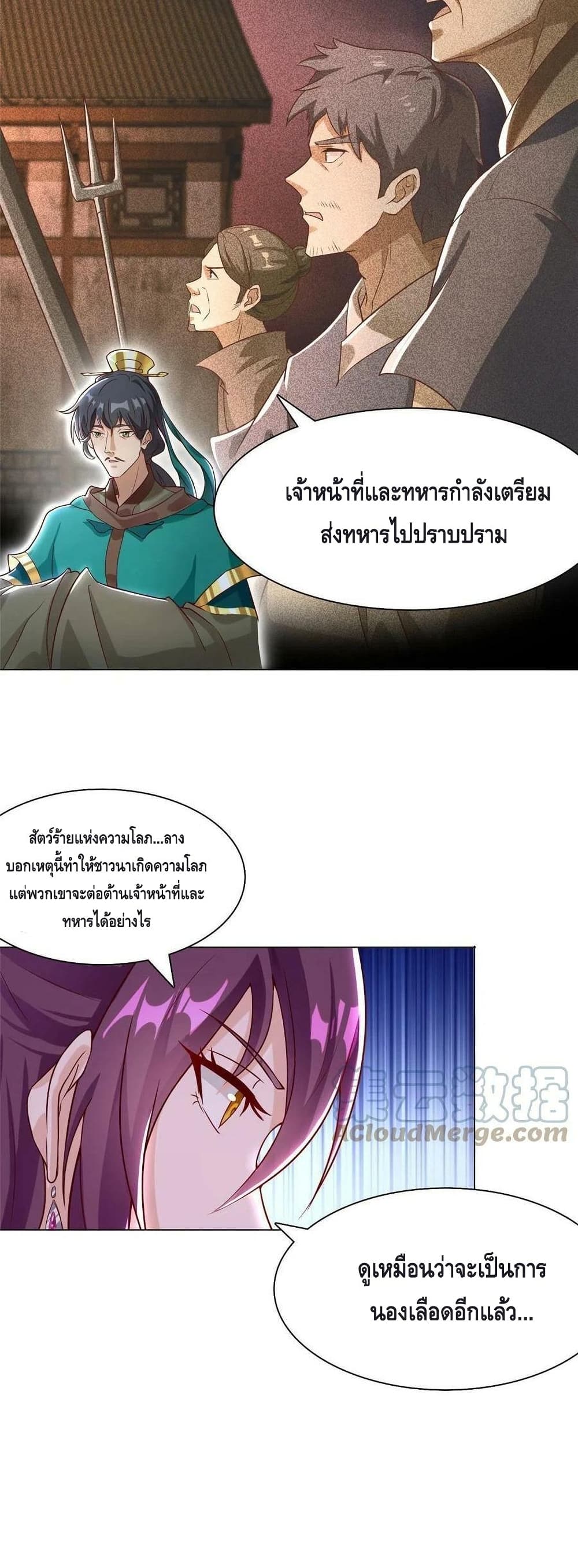 Dragon Shepherd ตอนที่ 173 (10)