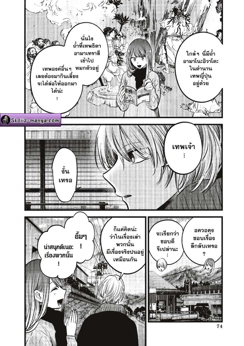 Oshi no Ko 74 (16)