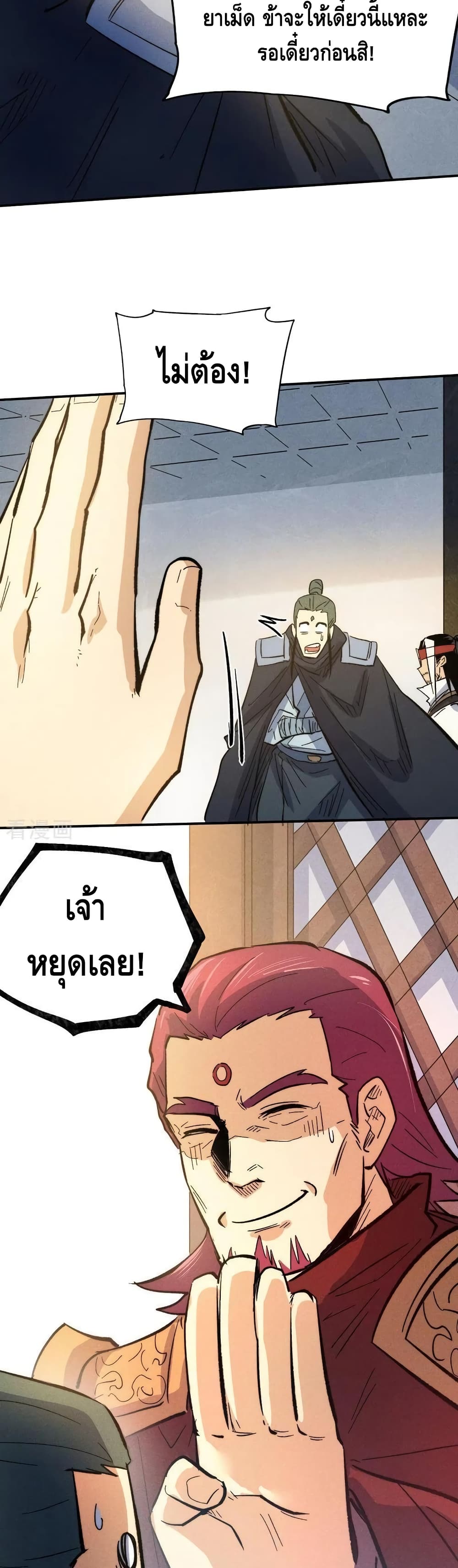 The Strongest Emperor ตอนที่ 81 (8)