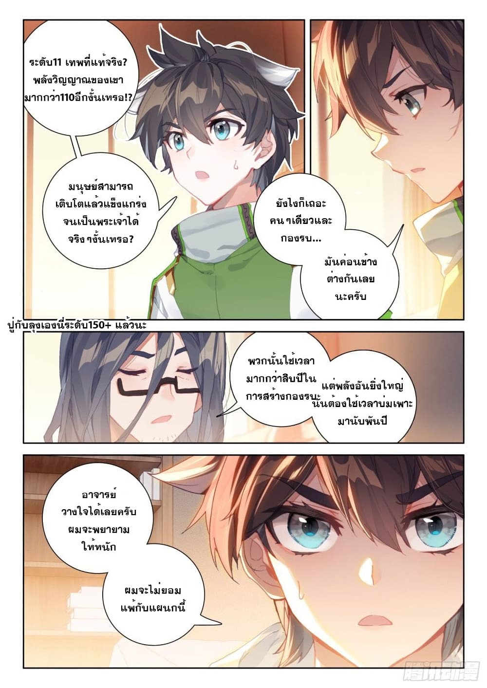 Douluo Dalu IV ตอนที่ 223 (15)