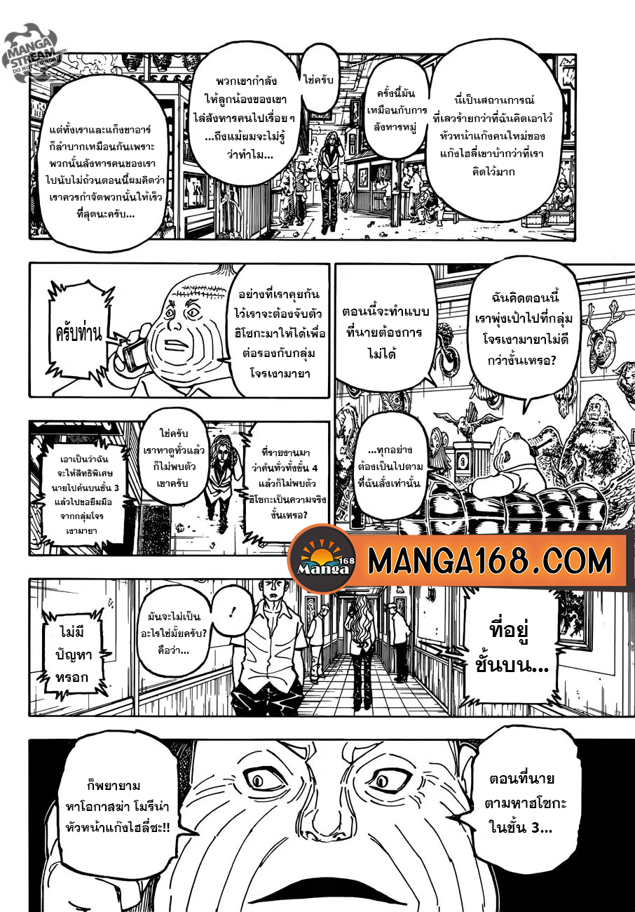 Hunter x Hunter ตอนที่390 (6)