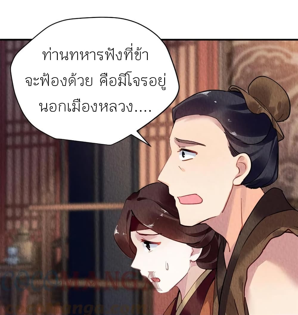 Chen Danzhu’s Revenge ตอนที่ 67 (4)