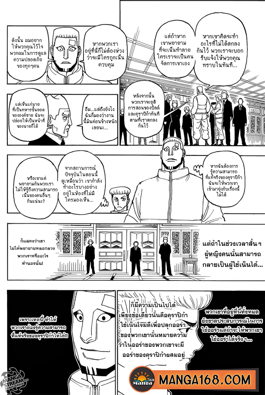 Hunter x Hunter ตอนที่388 (2)