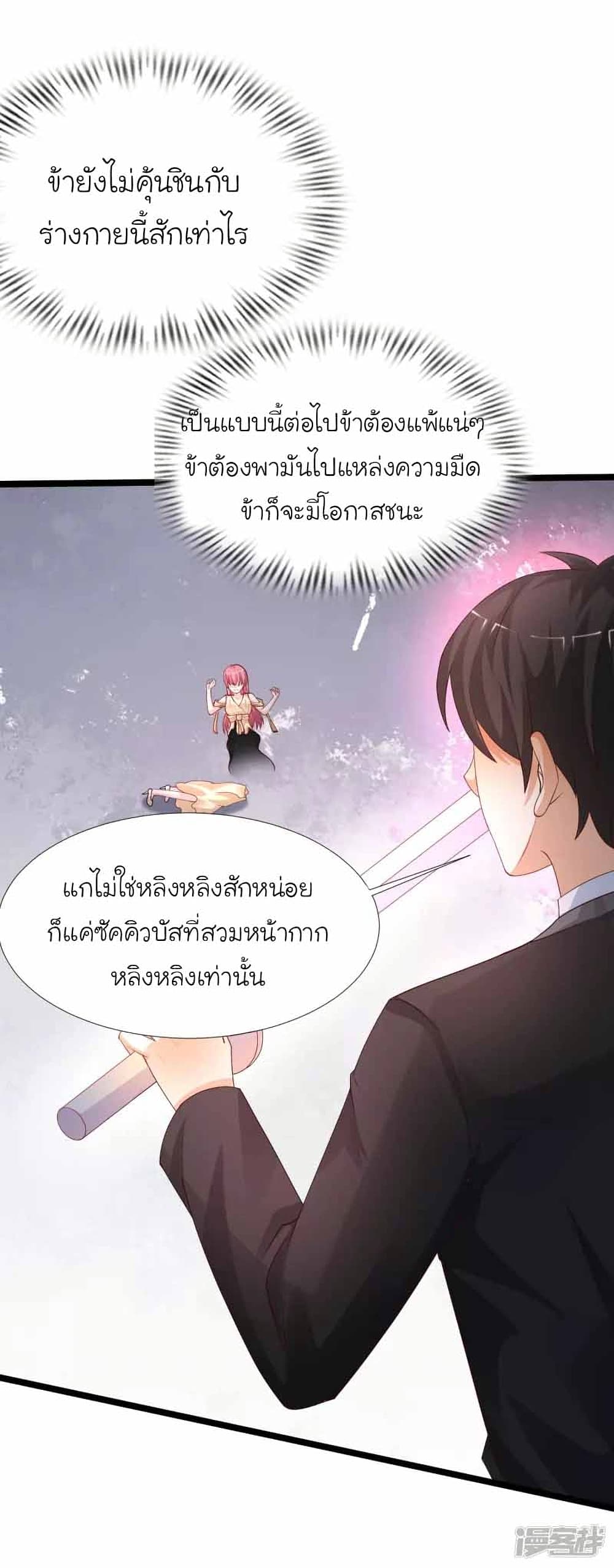 The Strongest Peach Blossom ราชาดอกไม้อมตะ ตอนที่ 245 (37)