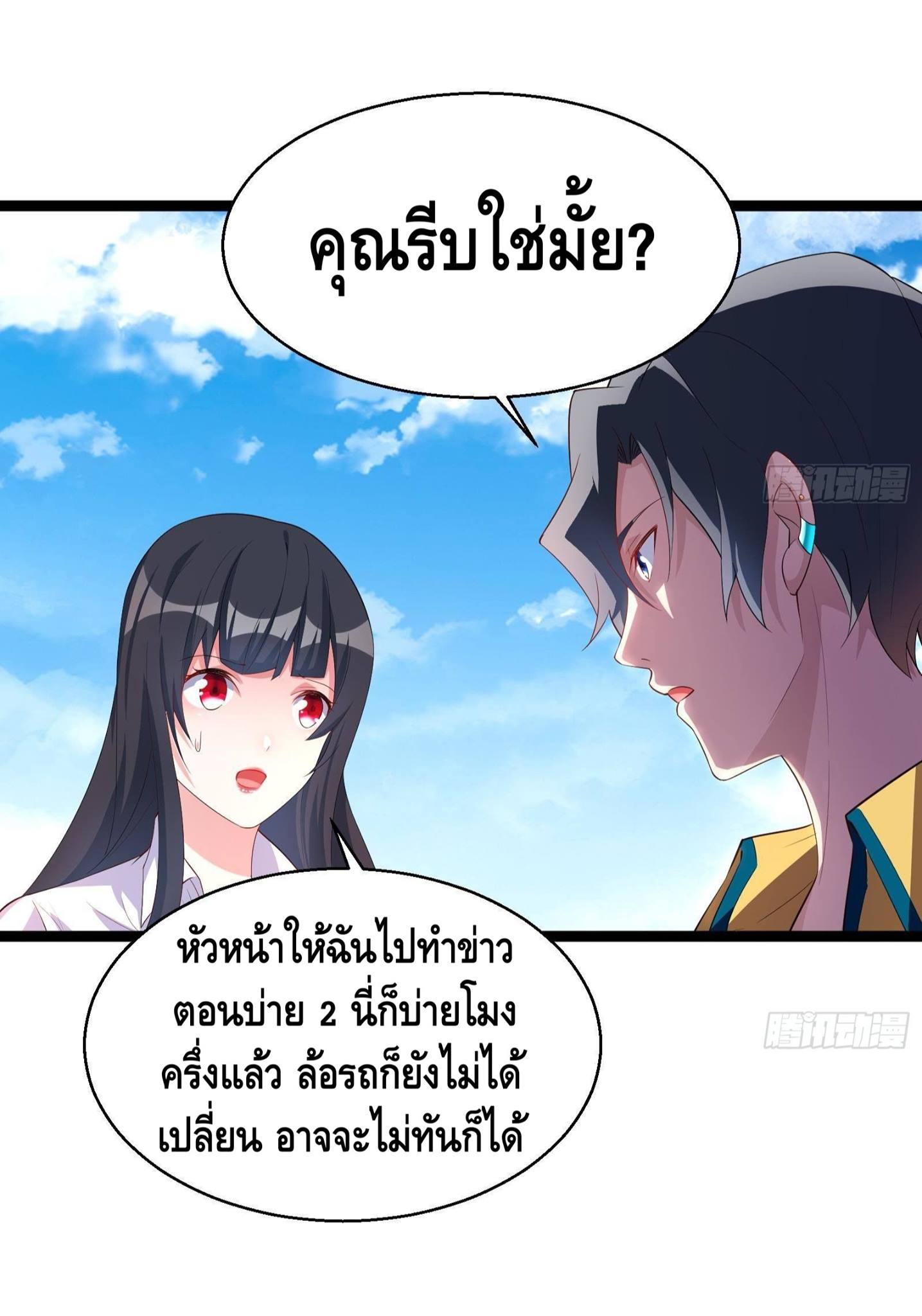 God System 9999 ตอนที่ 39 (9)