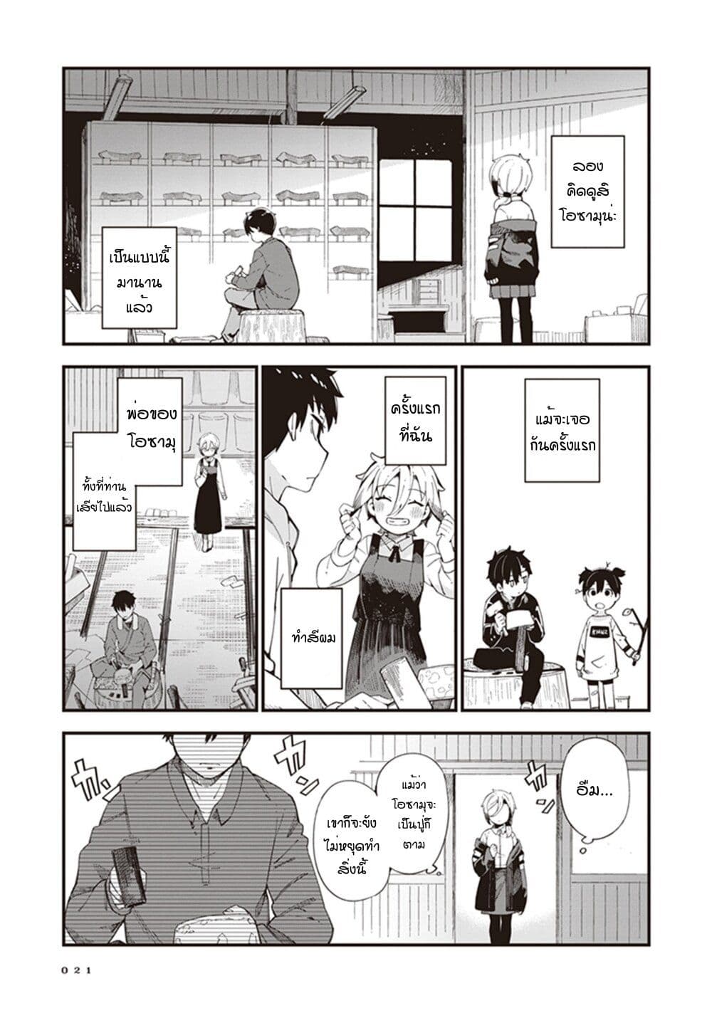 Cuprum no Hanayome ตอนที่ 1 (21)