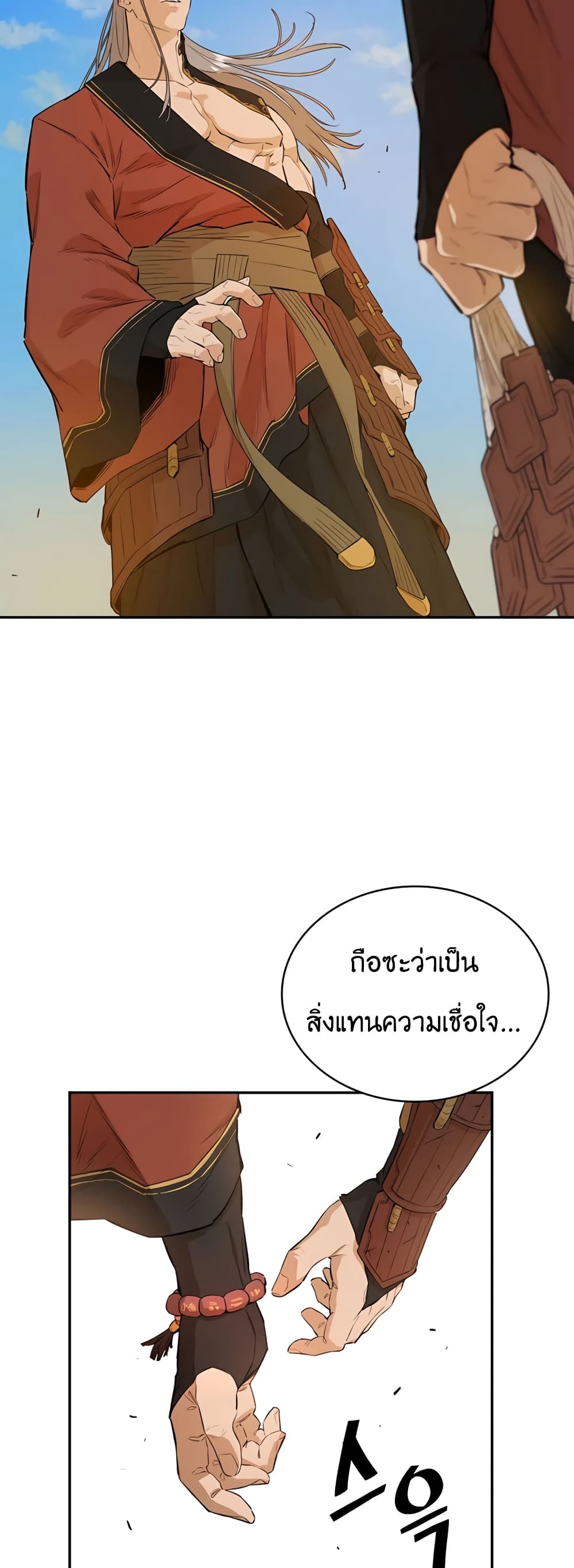 The Villainous Warrior ตอนที่ 28 (43)