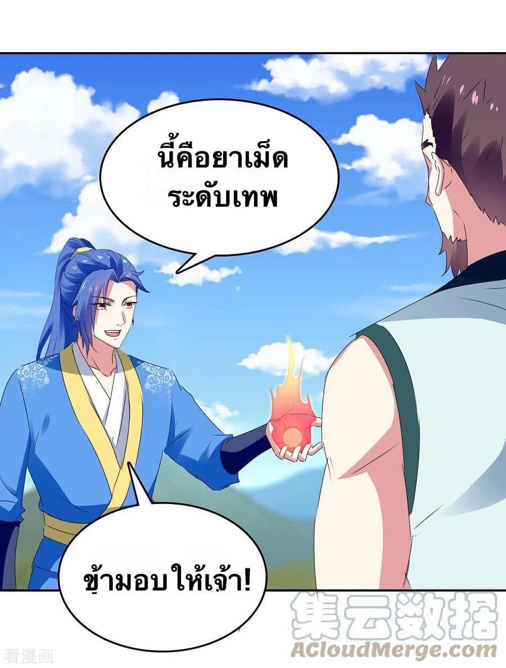 Strongest Leveling ตอนที่ 271 (10)