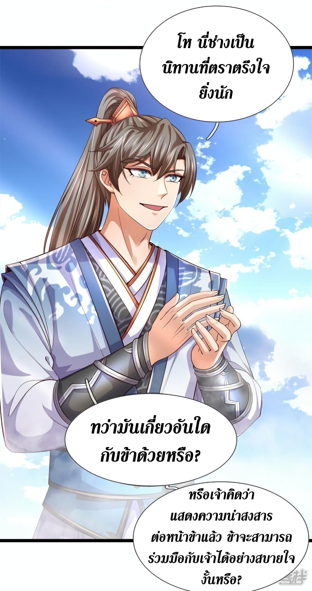 Sky Sword God ตอนที่ 553 (28)