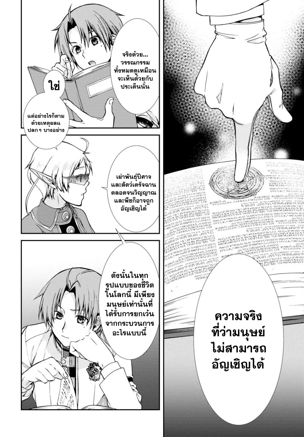 Mushoku Tensei ตอนที่ 63.1 (22)