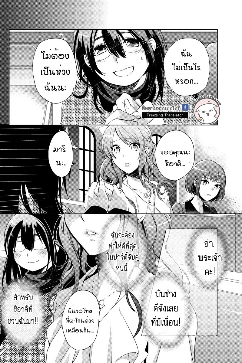 Chubby Cinderella!! Ch.1 [TH] (10)