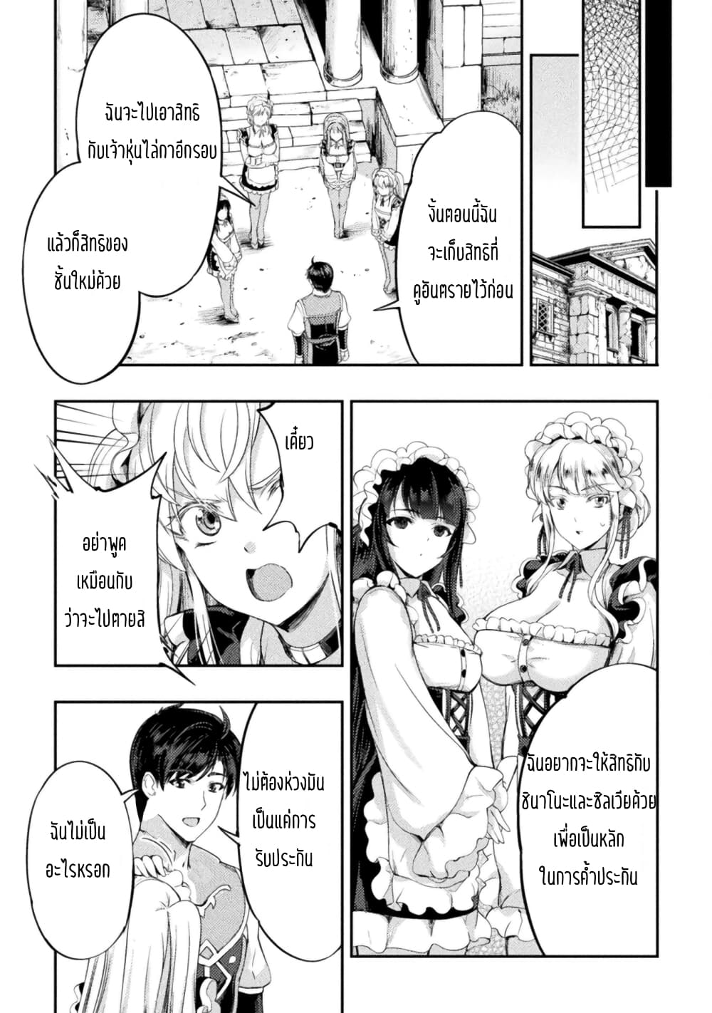 Astro King Shoukan Yuusha dakedo Maid Harem wo Tsukurimasu! ตอนที่ 9 (13)