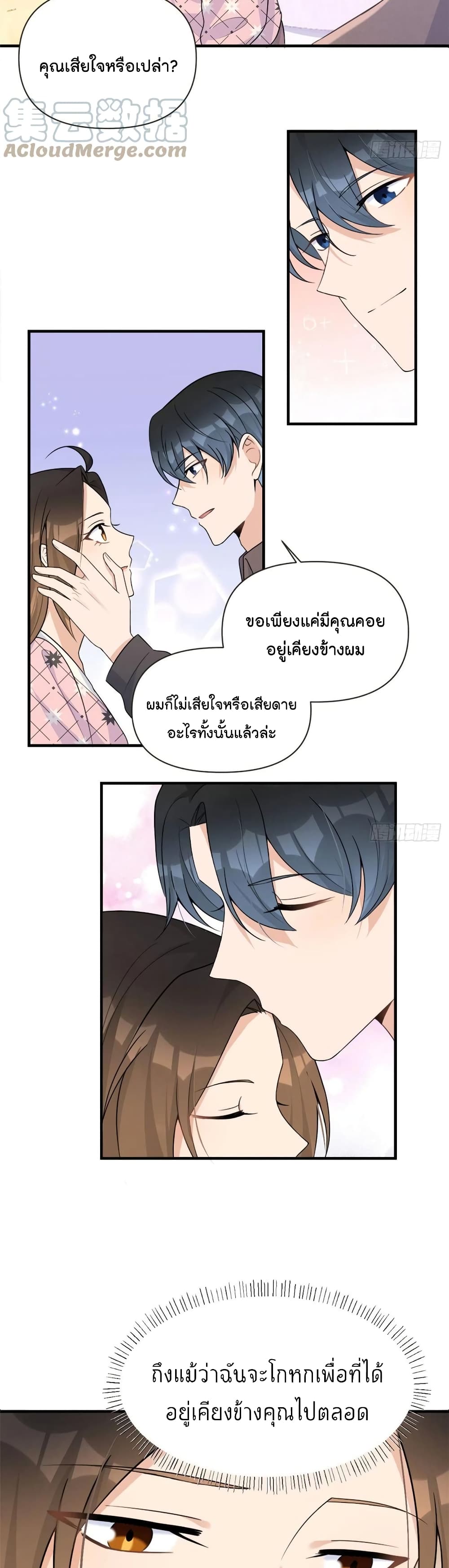 Remember Me ตอนที่ 96 (3)