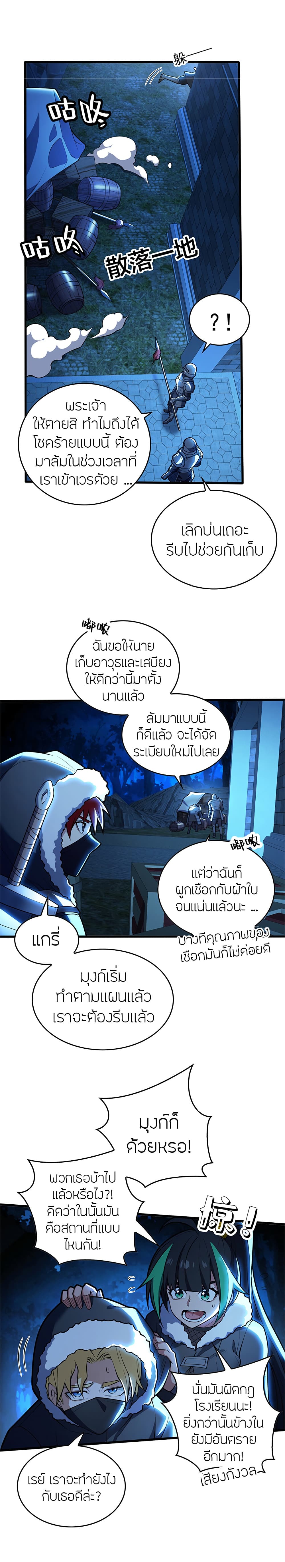 My Dragon System ตอนที่ 44 (3)