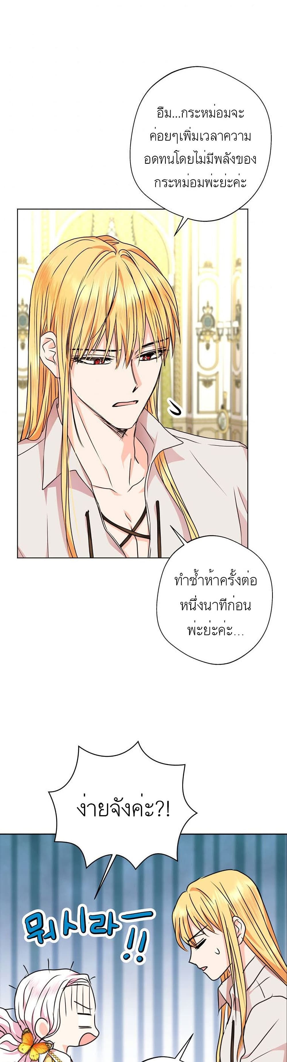 Surviving as an Illegitimate Princess ตอนที่ 23 (19)