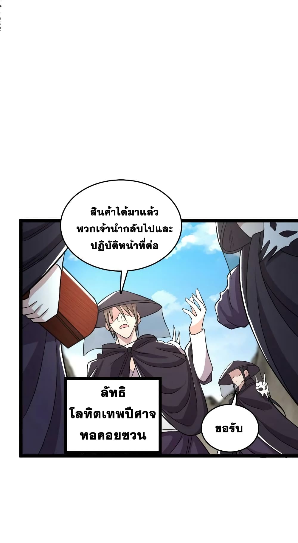 The Martial Emperor’s Life After Seclusion ตอนที่ 170 (44)