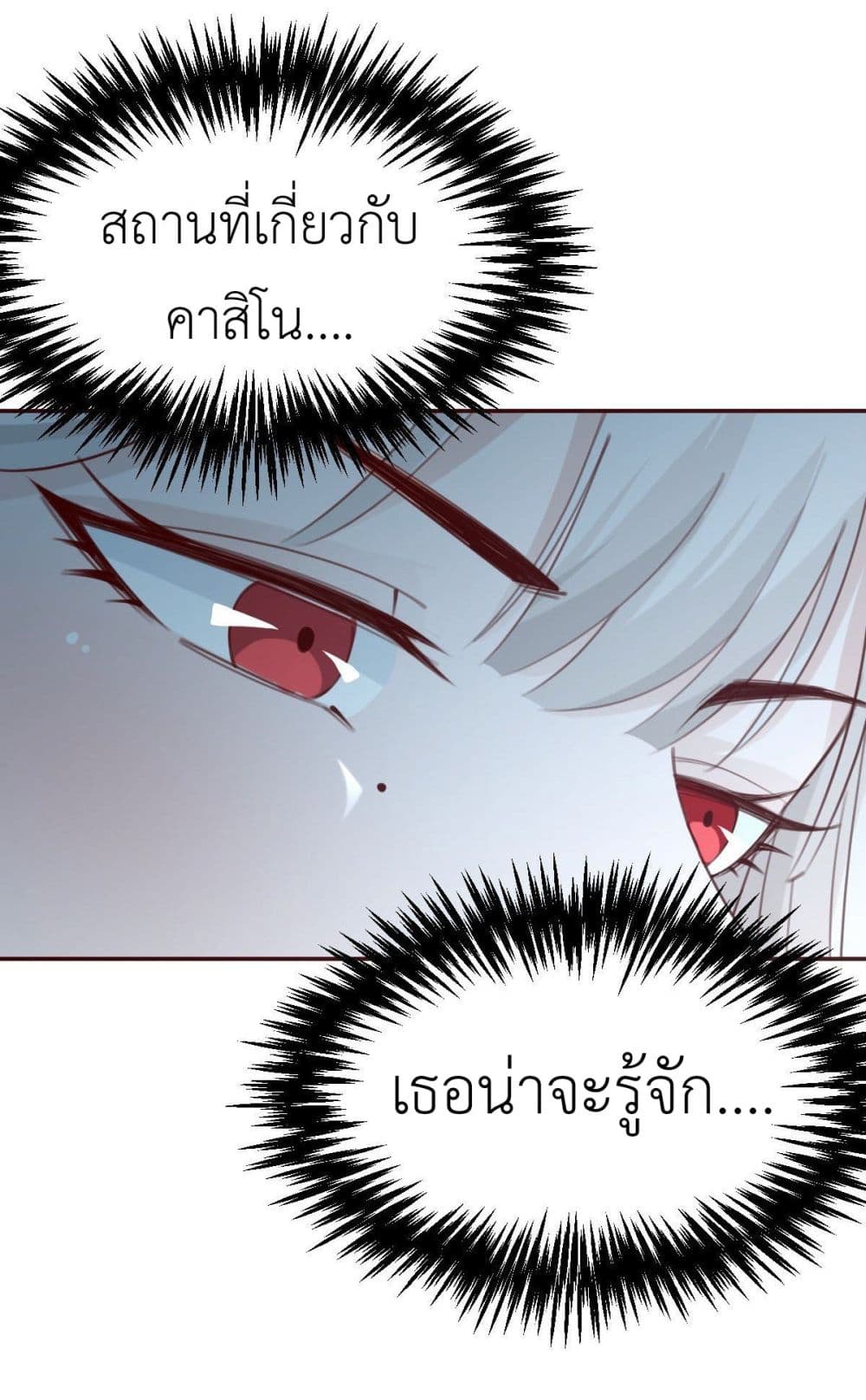 Call me Nemesis ตอนที่ 73 (40)