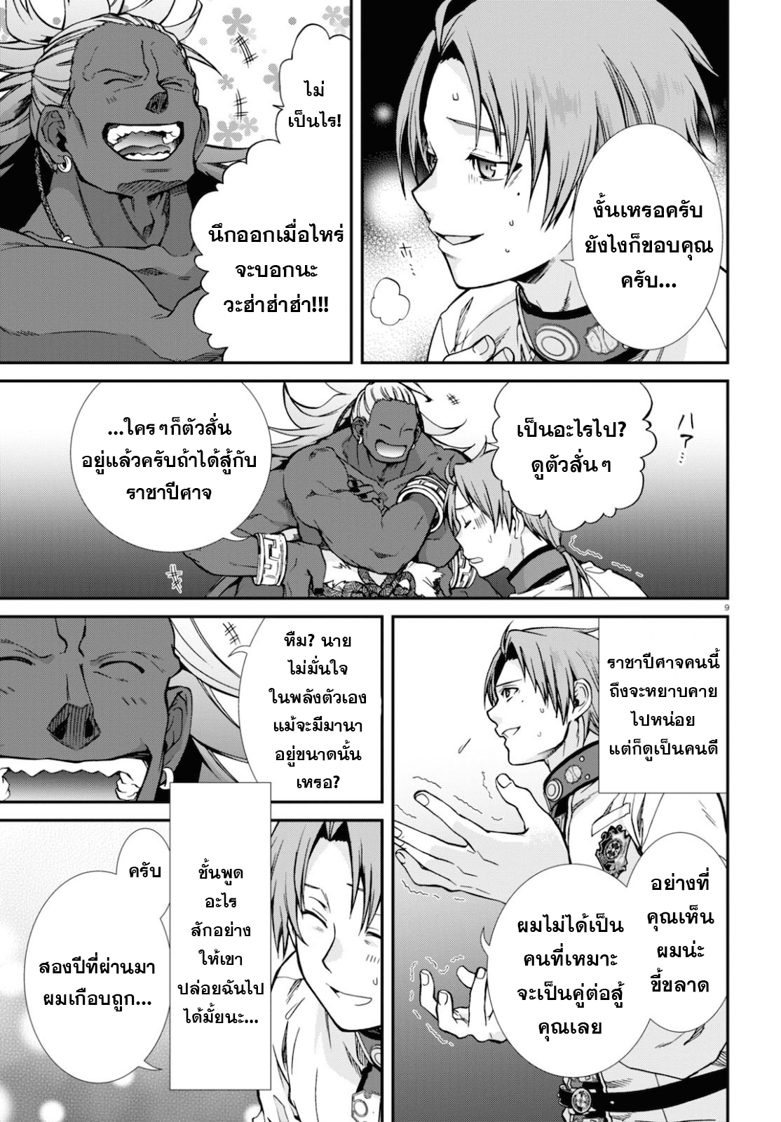 Mushoku Tensei ตอนที่ 66 (8)