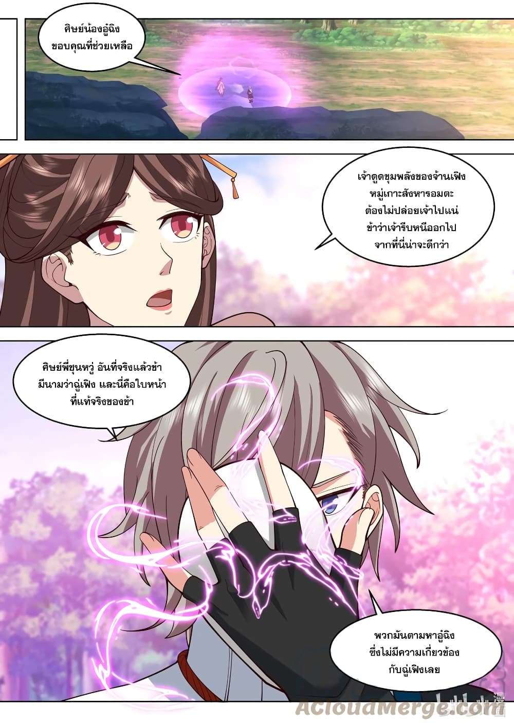 Martial God Asura ตอนที่ 512 (11)