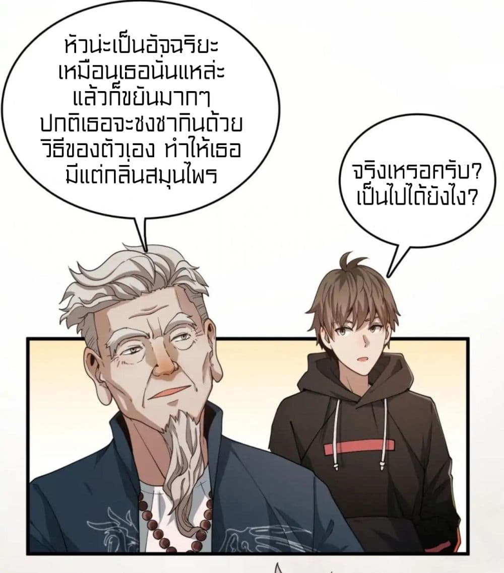 Rebirth of Legendary Doctor ตอนที่ 27 (20)