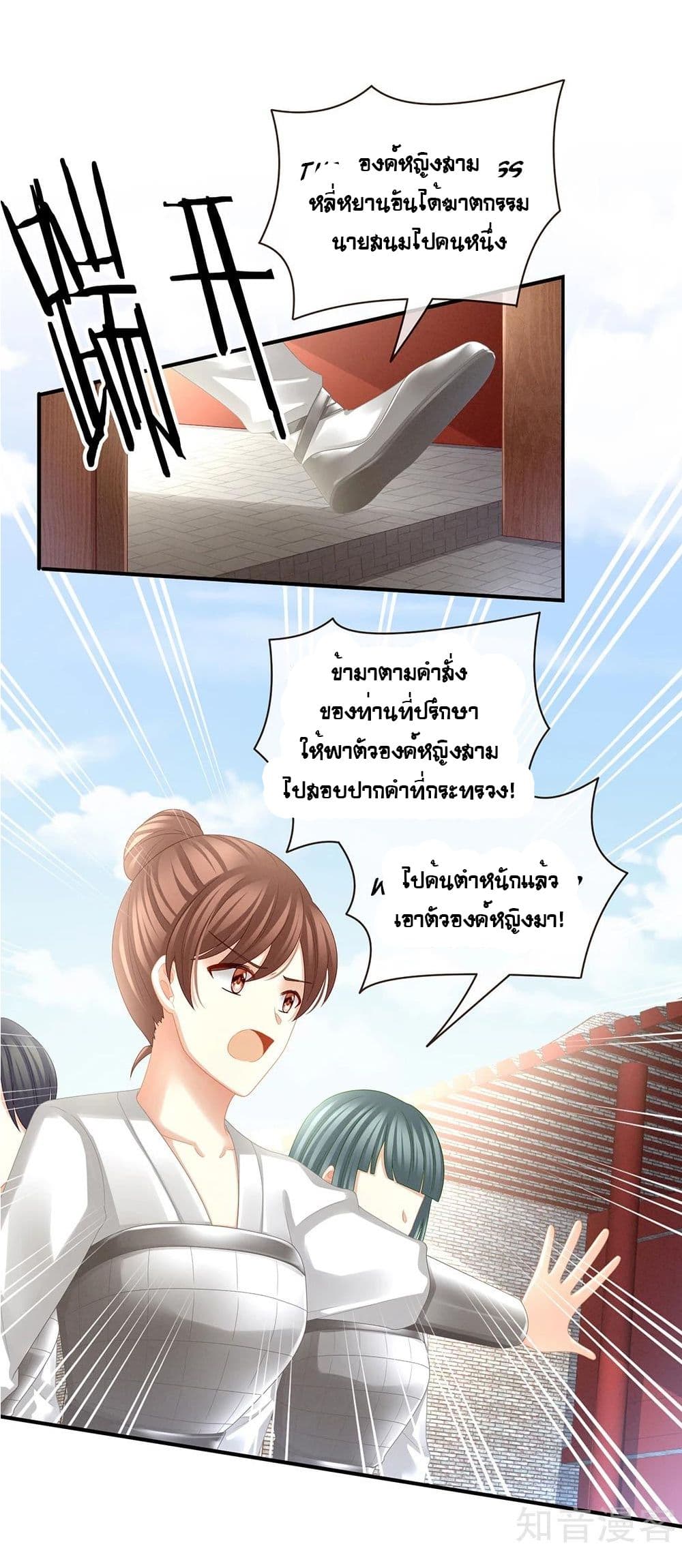 Empress’s Harem ตอนที่ 24 (4)