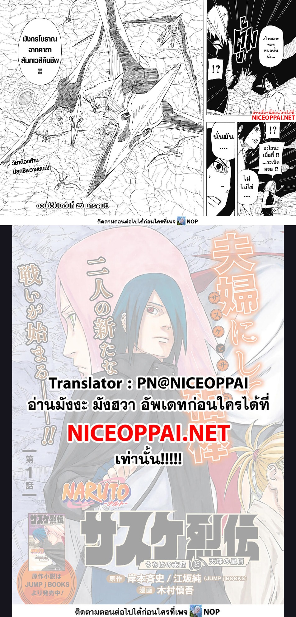 Naruto Sasuke’s Story 6.2 (5)