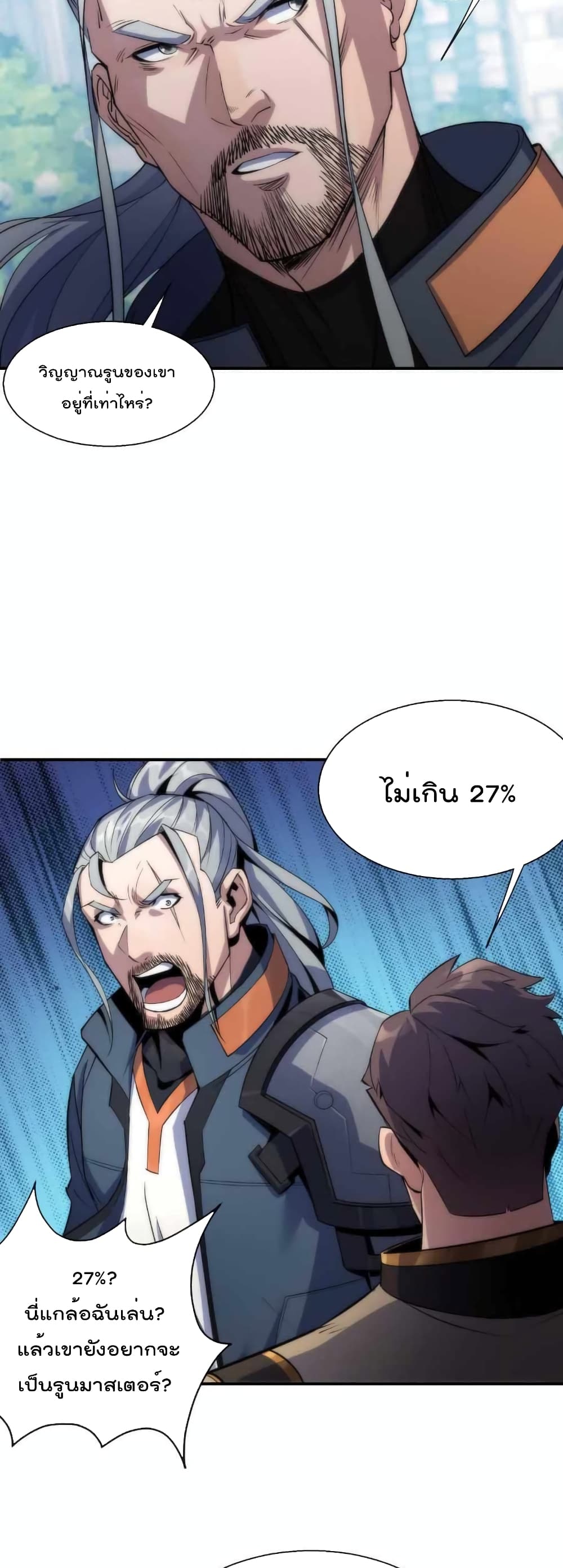 Rune King ตอนที่ 12 (8)