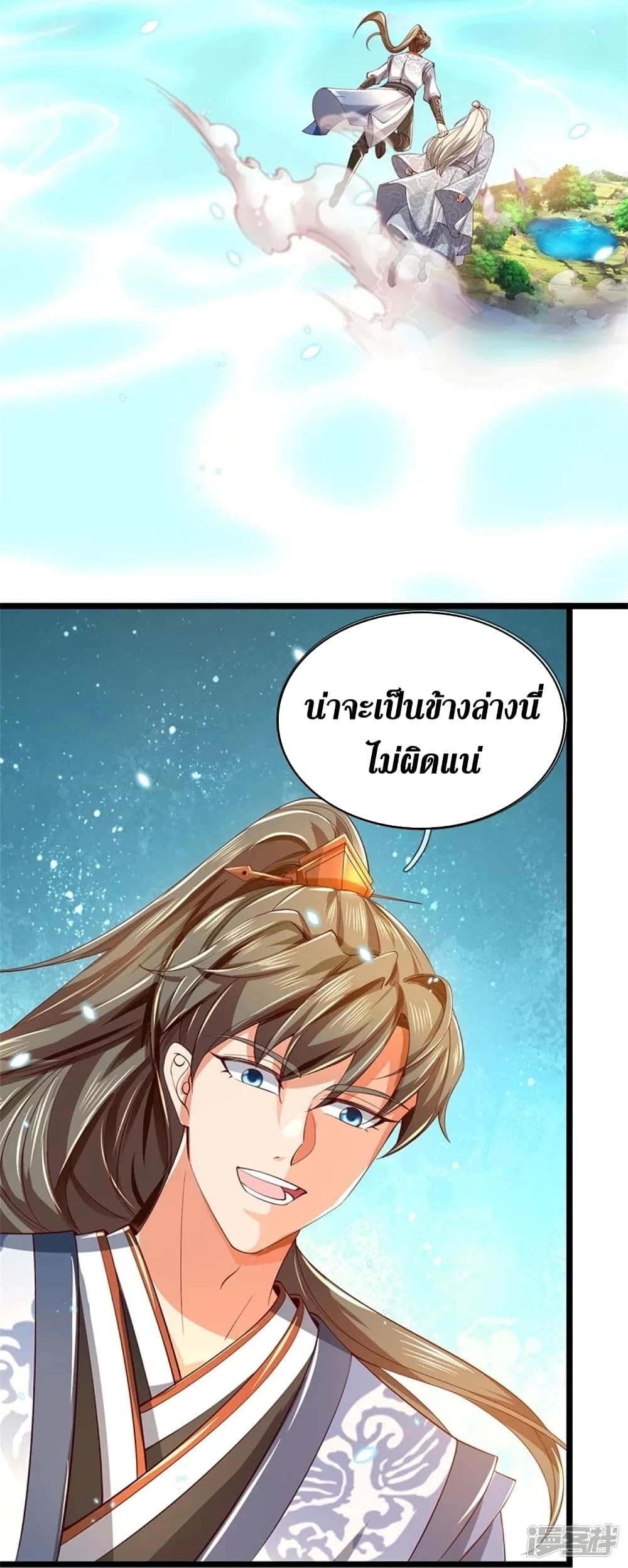 Sky Sword God ตอนที่ 454 (40)