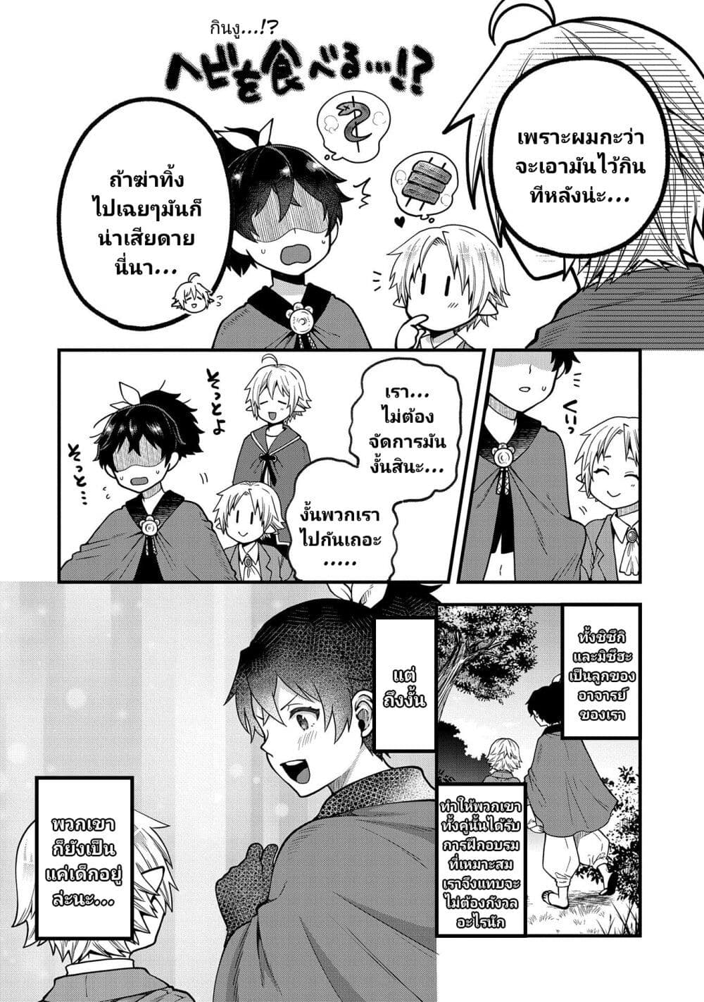 Tensei Shite High Elf ni ตอนที่ 14 (8)