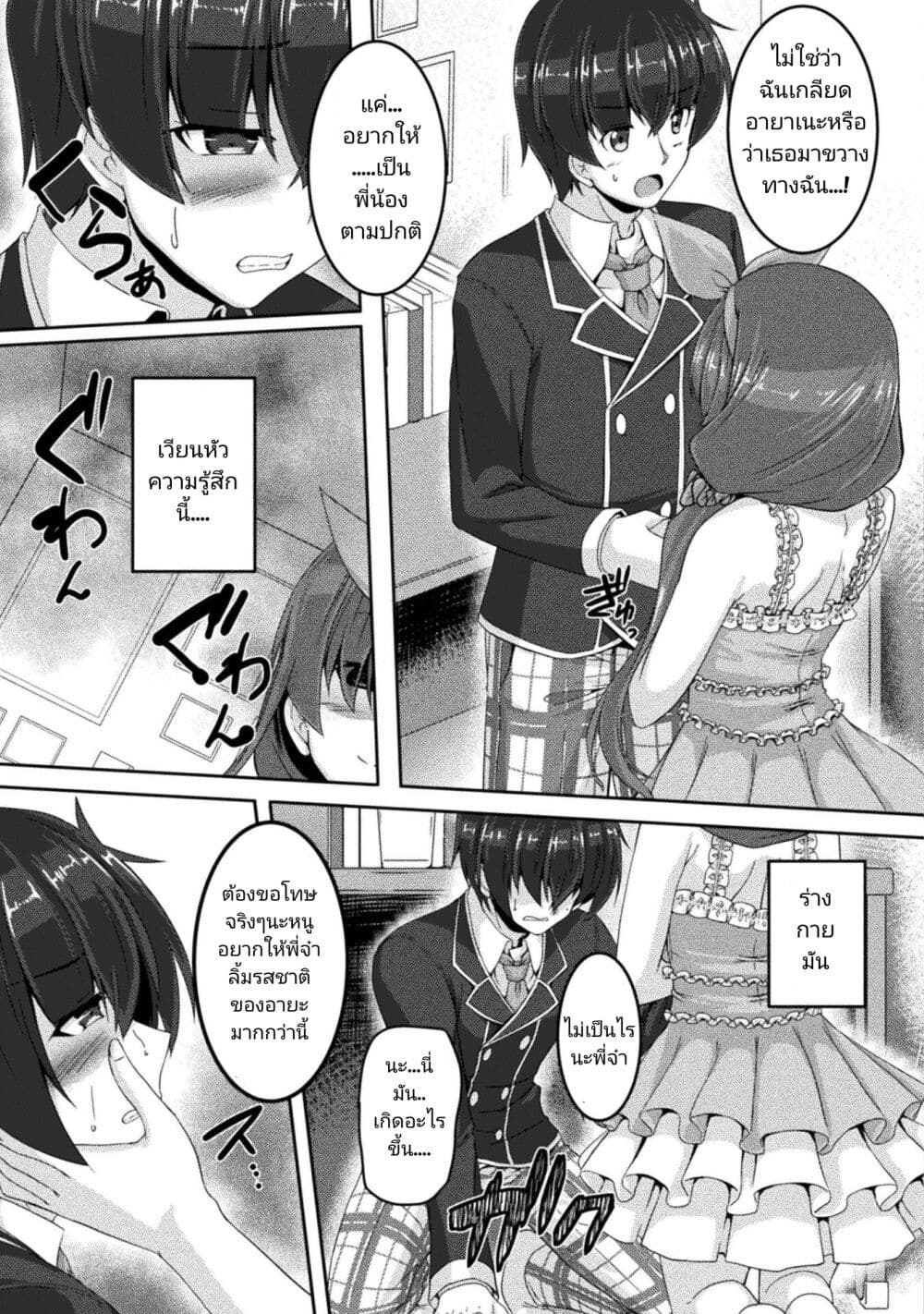 Yandere Imouto ni Aisaresugite Kozukuri Kankin Seikatsu ตอนที่ 4 (18)