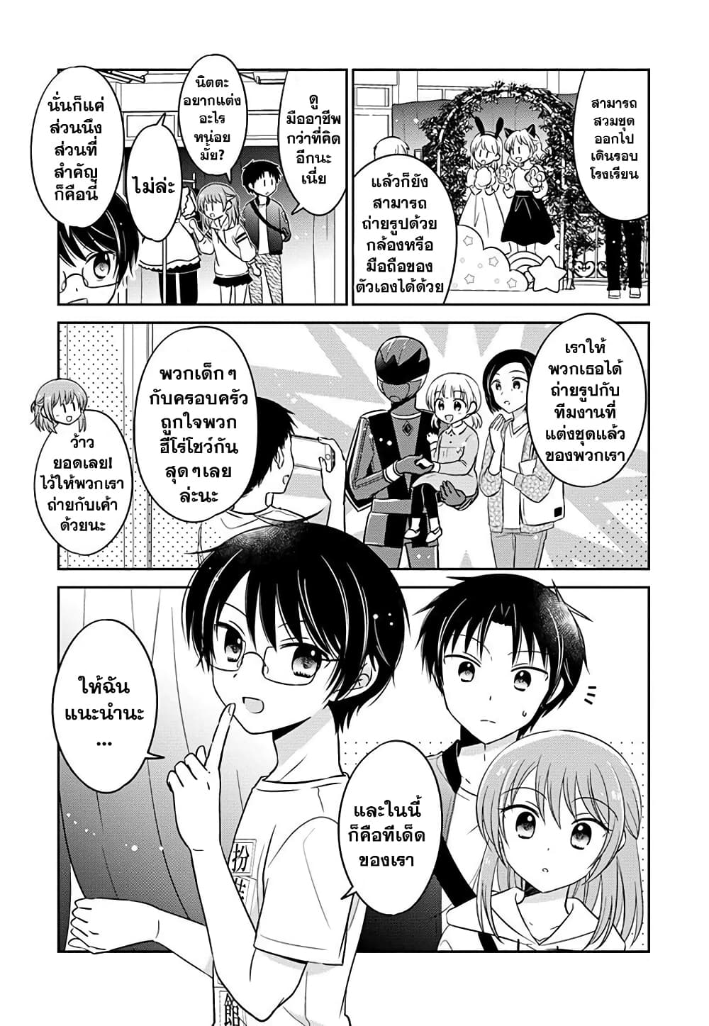 Gemini wa Otoshigoro ตอนที่ 7 (4)