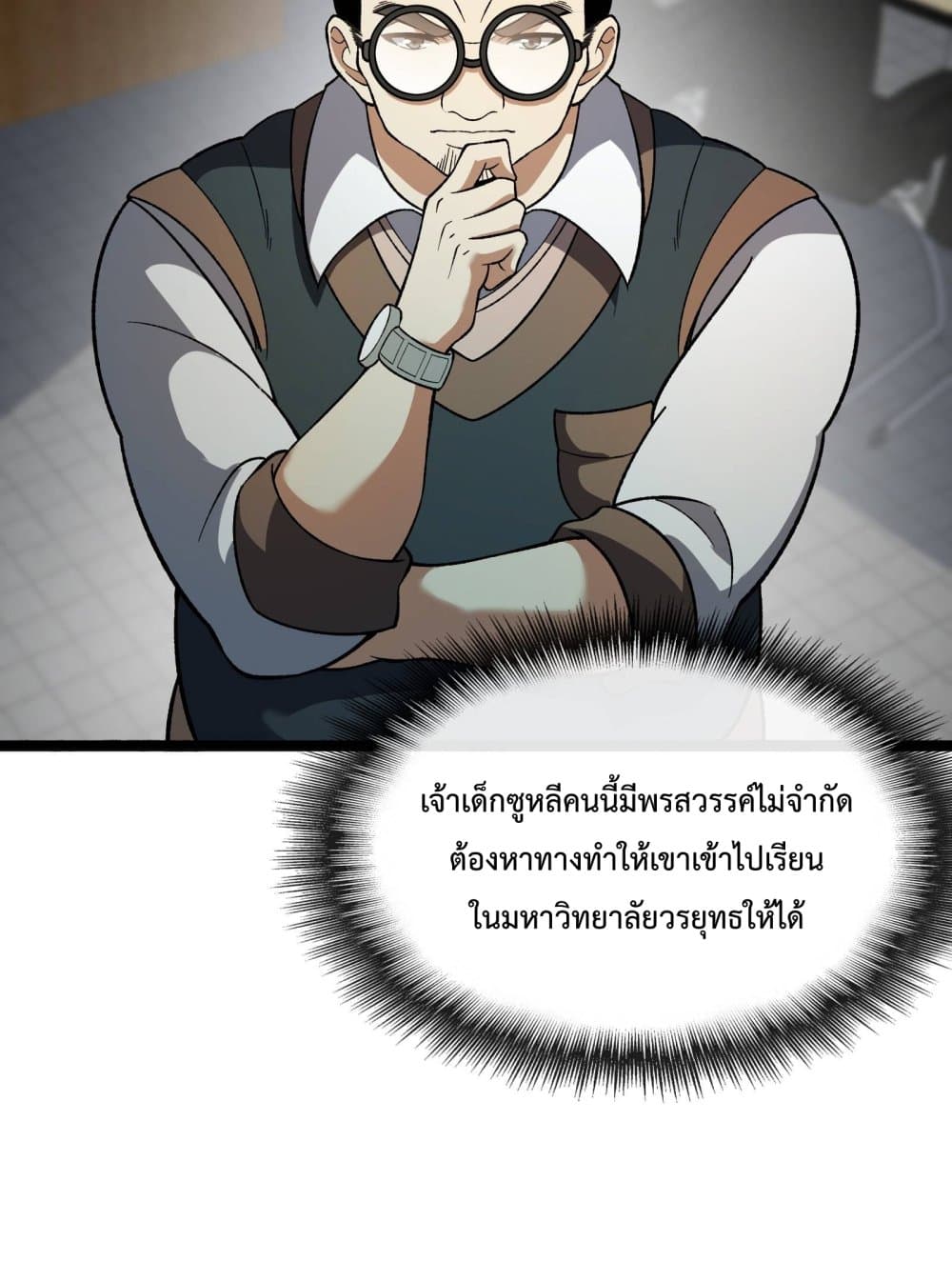 Ten Thousand Layers Of Qi Refining ตอนที่ 3 (56)