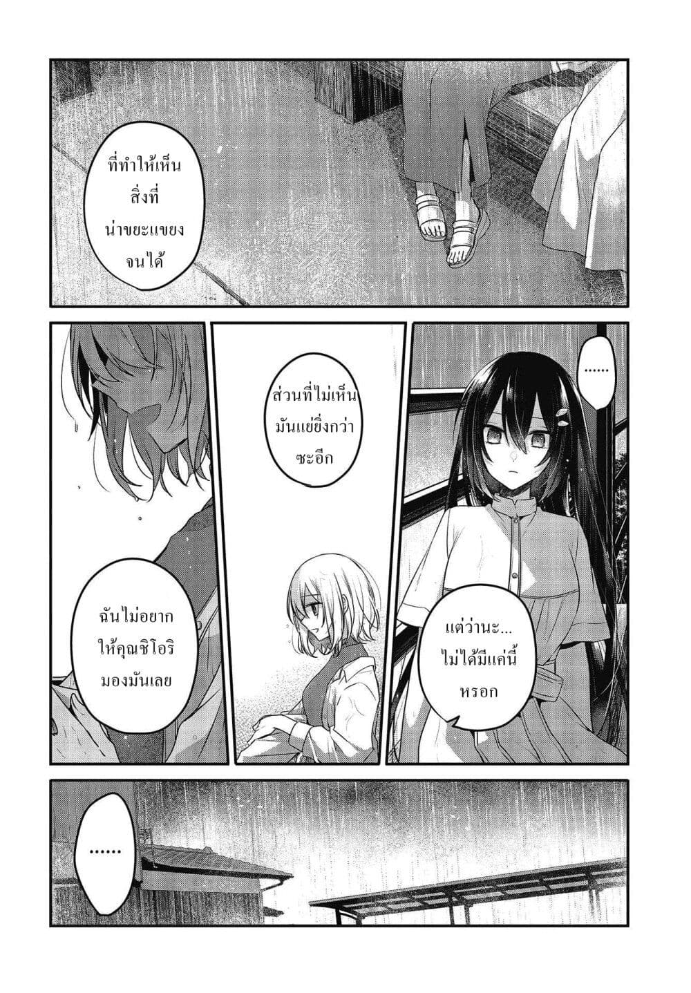 Watashi o Tabetai Hitodenashi 14 19