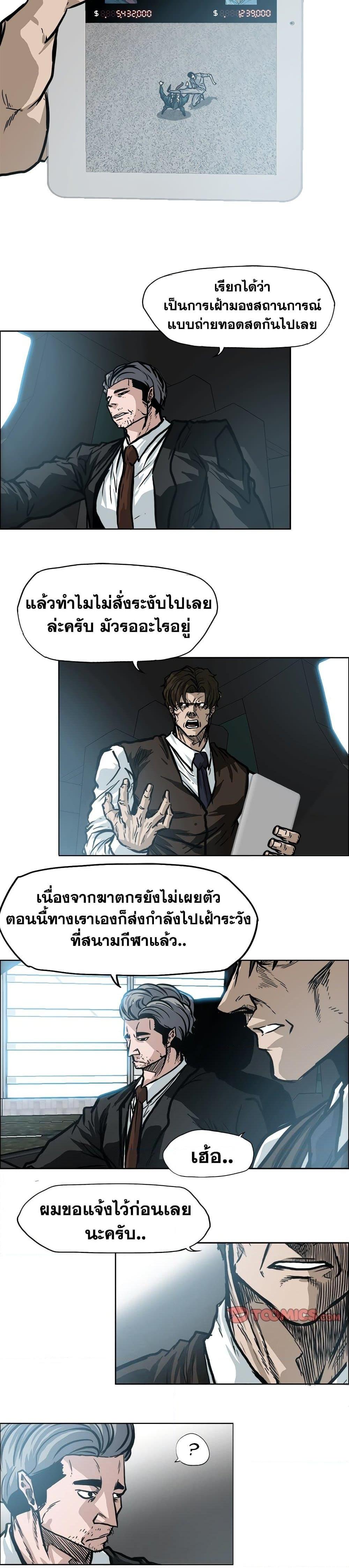 Boss in School ตอนที่ 109 (5)