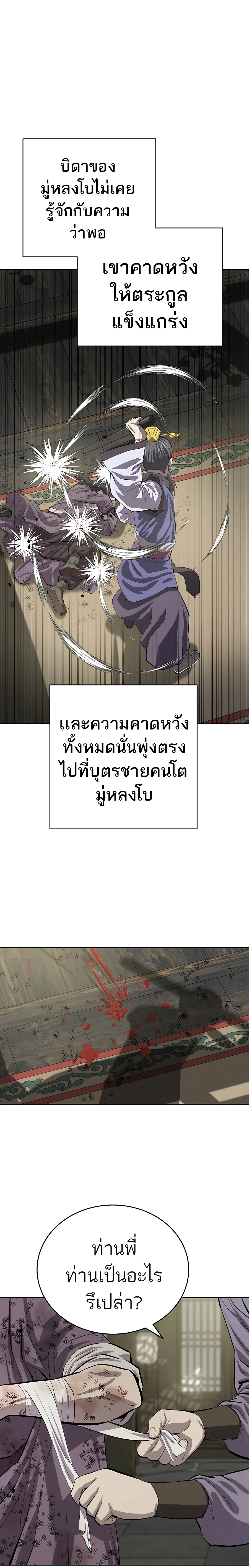 Weak Teacher ตอนที่82 (23)