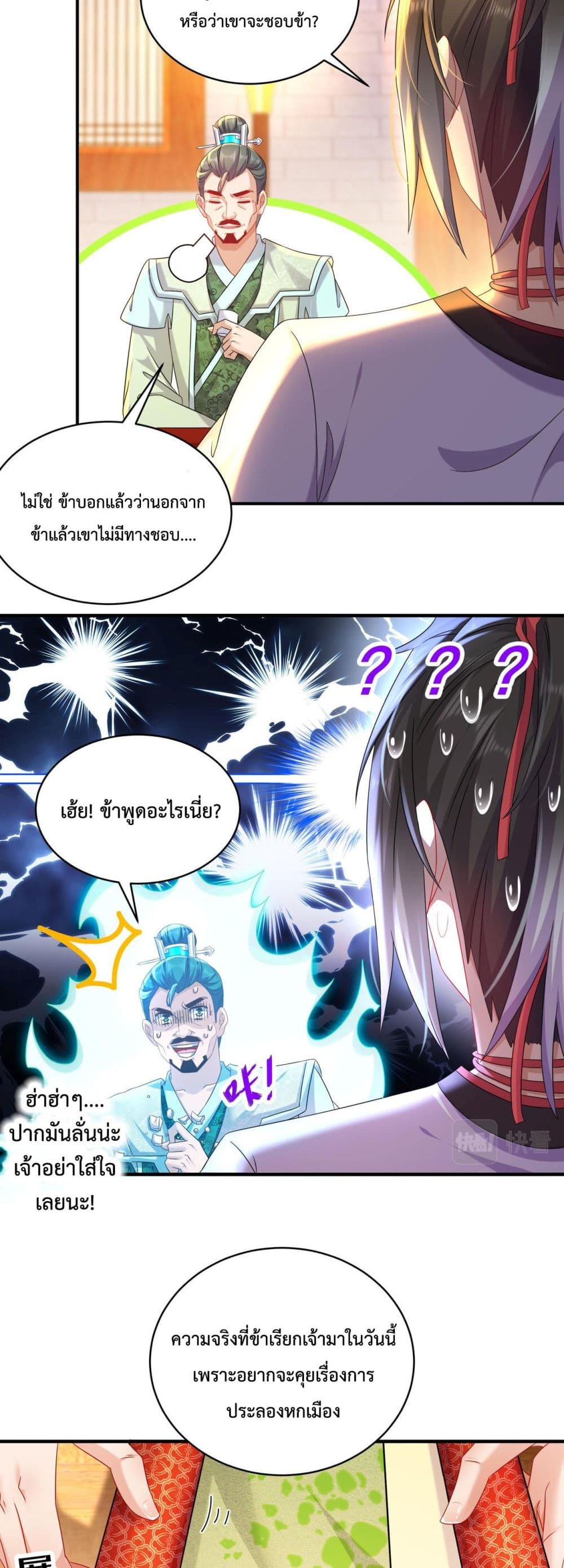 The Rebirth of My Emperor ตอนที่ 5 (11)