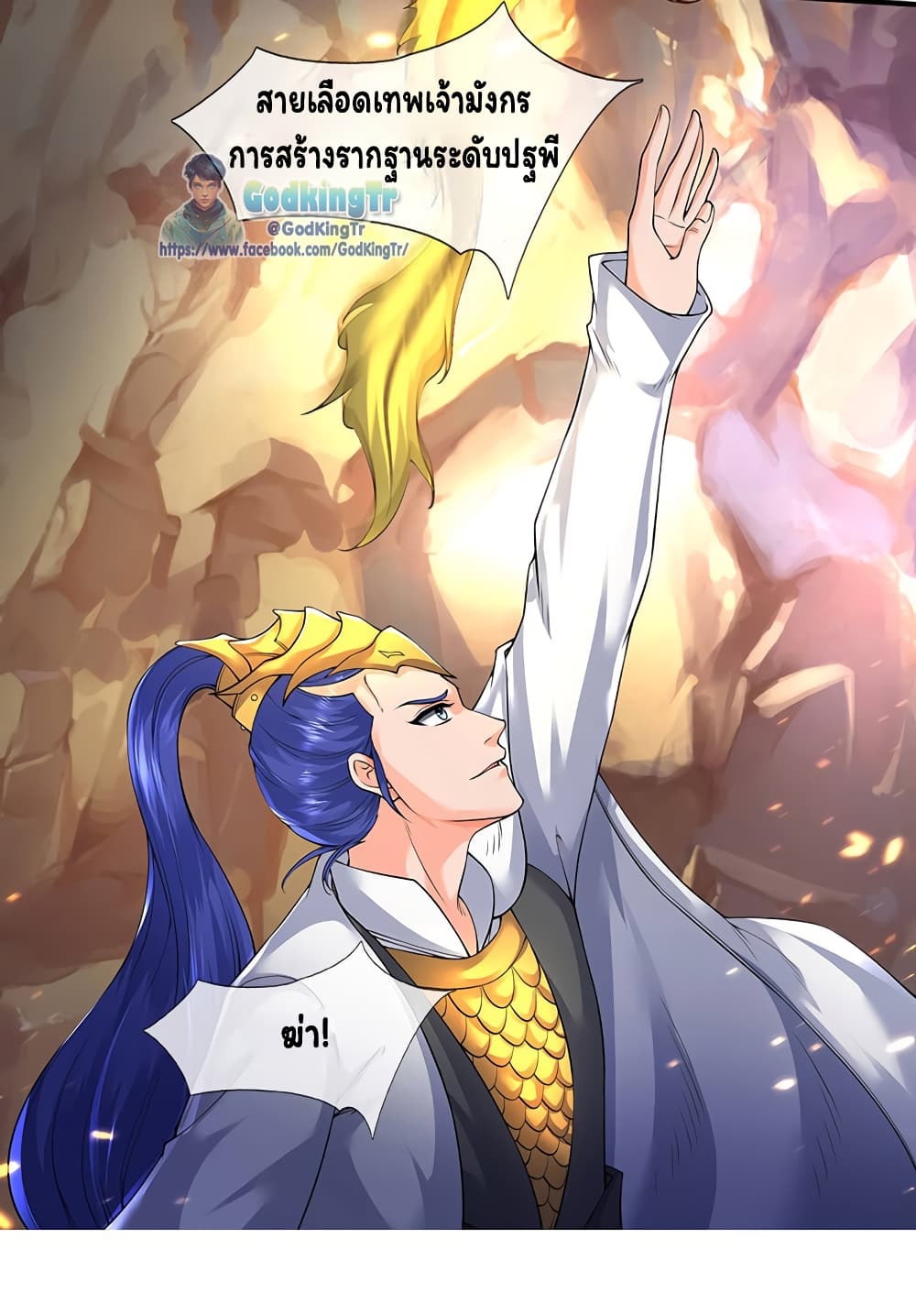 Eternal god King ตอนที่ 143 (8)