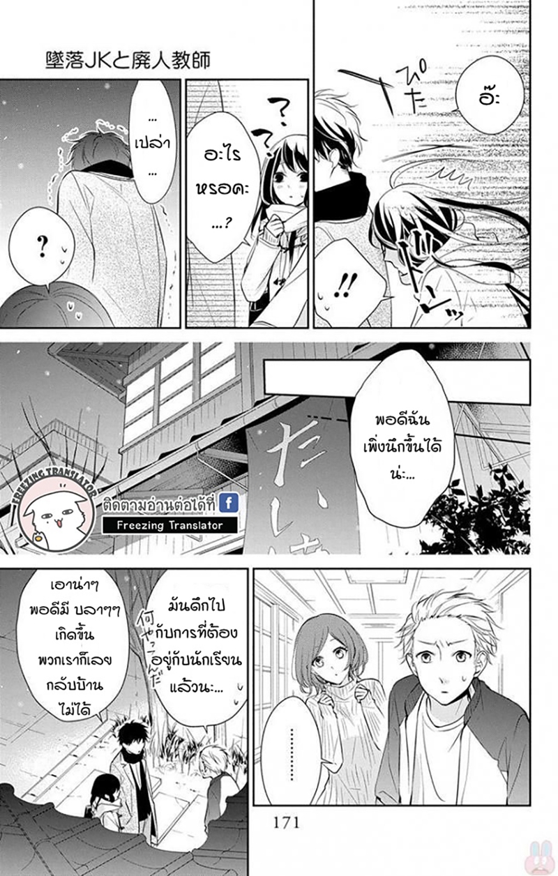 Tsuiraku JK to Haijin Kyoushi Ch.7 [TH] (13)