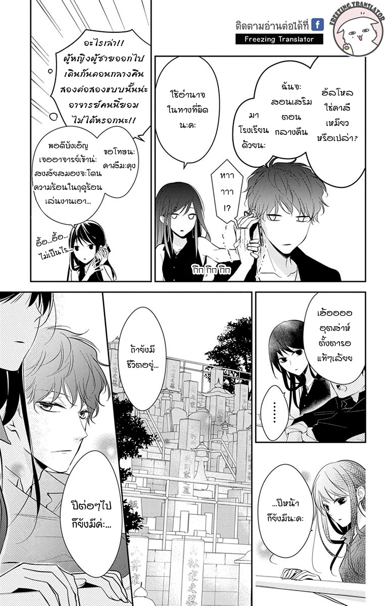 Tsuiraku JK to Haijin Kyoushi Ch.17 [TH] (13)