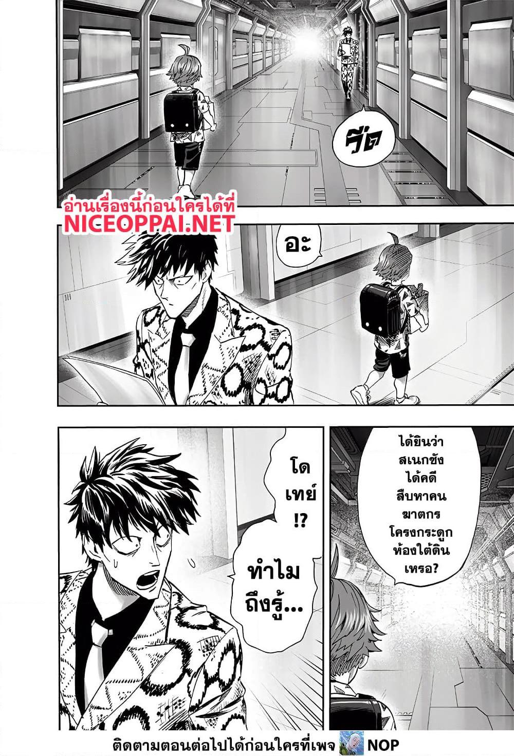 One Punch Man ตอนที่ 190 (17)