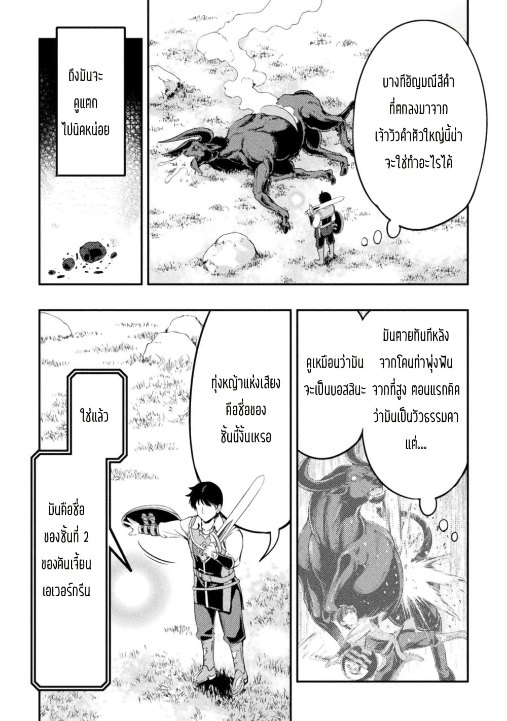 Astro King Shoukan Yuusha dakedo Maid Harem wo Tsukurimasu! ตอนที่ 5 (17)