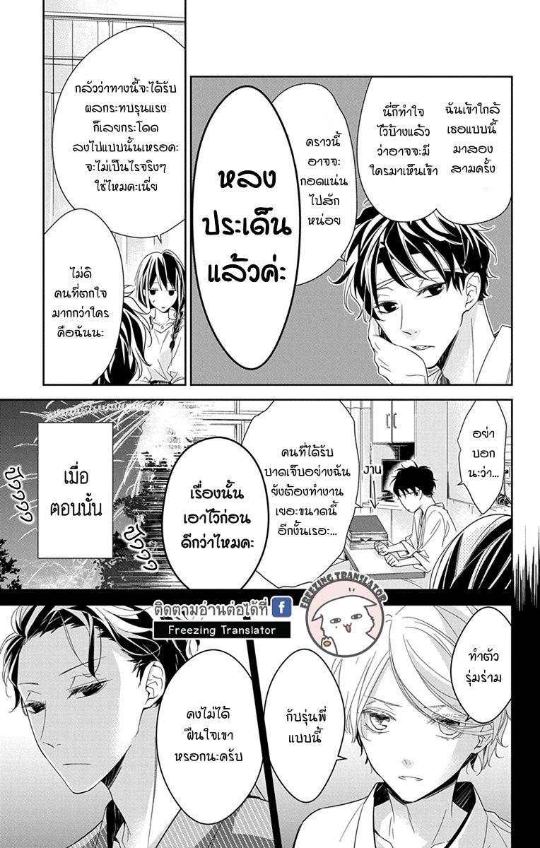 Tsuiraku JK to Haijin Kyoushi Ch.19 [TH] (3)